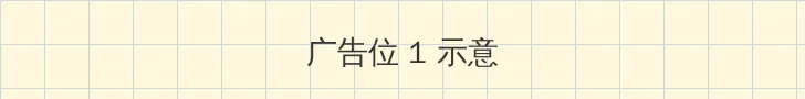 semeimeiav 顶部横幅广告位