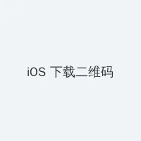 semeimeiav iOS客户端下载二维码